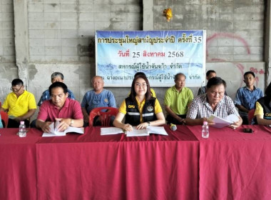 เข้าร่วมประชุมใหญ่สามัญประจำปี สหกรณ์ผู้ใช้น้ำจันจว้า จำกัด พารามิเตอร์รูปภาพ 2