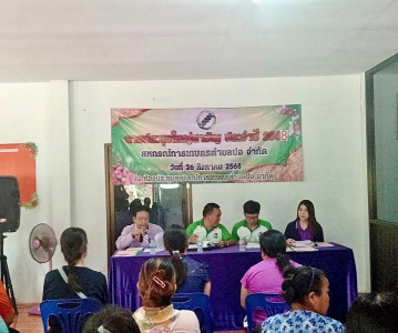 เข้าร่วมประชุมใหญ่สามัญประจำปี สหกรณ์การเกษตรตำบลปอ จำกัด พารามิเตอร์รูปภาพ 1