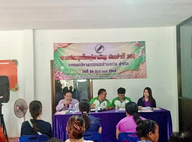 เข้าร่วมประชุมใหญ่สามัญประจำปี สหกรณ์การเกษตรตำบลปอ จำกัด พารามิเตอร์รูปภาพ 1