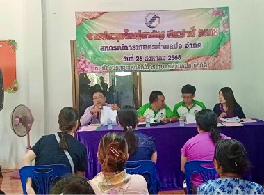 เข้าร่วมประชุมใหญ่สามัญประจำปี สหกรณ์การเกษตรตำบลปอ จำกัด พารามิเตอร์รูปภาพ 5