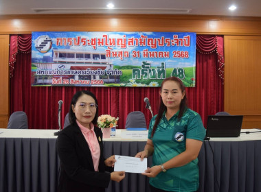 เข้าร่วมประชุมใหญ่สามัญประจำปี สหกรณ์การเกษตรเวียงชัย จำกัด พารามิเตอร์รูปภาพ 5