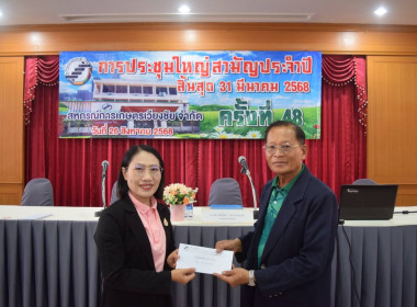 เข้าร่วมประชุมใหญ่สามัญประจำปี สหกรณ์การเกษตรเวียงชัย จำกัด พารามิเตอร์รูปภาพ 9