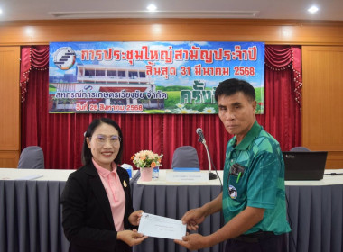 เข้าร่วมประชุมใหญ่สามัญประจำปี สหกรณ์การเกษตรเวียงชัย จำกัด พารามิเตอร์รูปภาพ 10