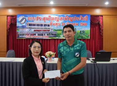 เข้าร่วมประชุมใหญ่สามัญประจำปี สหกรณ์การเกษตรเวียงชัย จำกัด พารามิเตอร์รูปภาพ 11