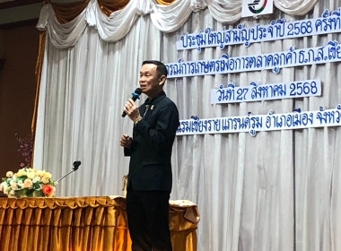 เข้าร่วมประชุมใหญ่สามัญประจำปี ... พารามิเตอร์รูปภาพ 5