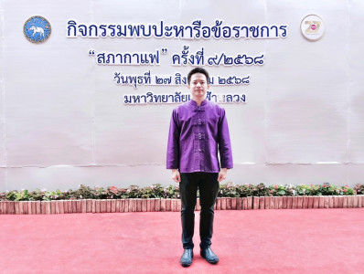 ร่วมกิจกรรมพบปะหารือข้อราชการ "สภากาแฟ" ครั้งที่ 9 ... พารามิเตอร์รูปภาพ 1