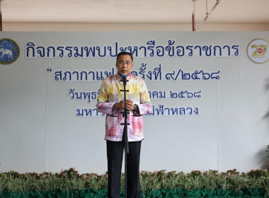 ร่วมกิจกรรมพบปะหารือข้อราชการ "สภากาแฟ" ครั้งที่ 9 ... พารามิเตอร์รูปภาพ 1