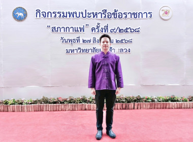 ร่วมกิจกรรมพบปะหารือข้อราชการ "สภากาแฟ" ครั้งที่ 9 ... พารามิเตอร์รูปภาพ 6