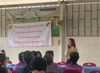 เข้าร่วมประชุมใหญ่สามัญประจำปี สหกรณ์ยางเชียงราย จำกัด พารามิเตอร์รูปภาพ 6