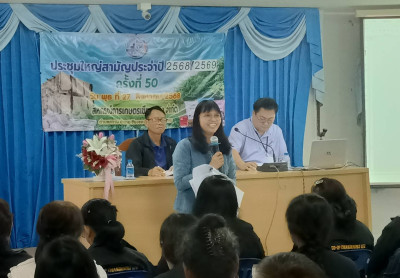 เข้าร่วมประชุมใหญ่สามัญประจำปี สหกรณ์การเกษตรเชียงของ จำกัด พารามิเตอร์รูปภาพ 1