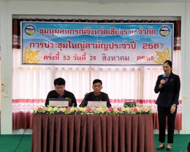 เข้าร่วมประชุมใหญ่สามัญประจำปี 2568 ... พารามิเตอร์รูปภาพ 1