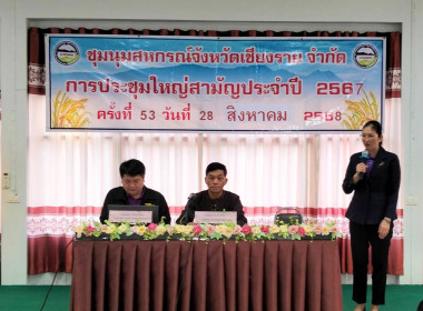 เข้าร่วมประชุมใหญ่สามัญประจำปี 2568 ... พารามิเตอร์รูปภาพ 1