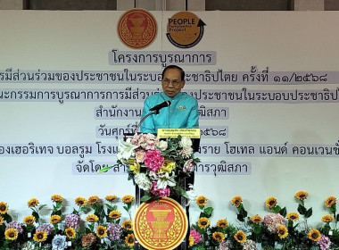 เข้าร่วมโครงการขับเคลื่อนการบูรณาการมีส่วนร่วมของประชาชนในระบอบประชาธิปไตย ครั้งที่ 11/2568 ... พารามิเตอร์รูปภาพ 2