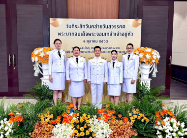 เข้าร่วมพิธีวางพวงมาลาถวายราชสักการะ ... พารามิเตอร์รูปภาพ 6