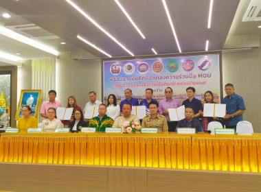 ร่วมพิธีลงนามบันทึกข้อตกลงความร่วมมือ MOU ... พารามิเตอร์รูปภาพ 2