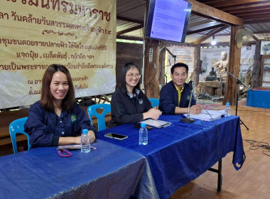 ให้คำแนะนำแนวทางการจัดตั้งสหกรณ์ ชุมชนดอยลายปลายฟ้า ... พารามิเตอร์รูปภาพ 2