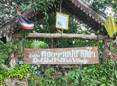 ให้คำแนะนำแนวทางการจัดตั้งสหกรณ์ ชุมชนดอยลายปลายฟ้า ... พารามิเตอร์รูปภาพ 12