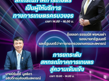 สหกรณ์จังหวัดเชียงราย พร้อมด้วยขบวนการสหกรณ์จังหวัดเชียงราย ... พารามิเตอร์รูปภาพ 1