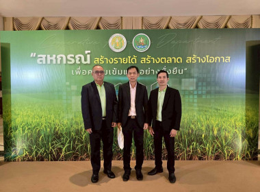 สหกรณ์จังหวัดเชียงราย พร้อมด้วยขบวนการสหกรณ์จังหวัดเชียงราย ... พารามิเตอร์รูปภาพ 9