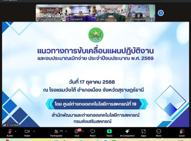 รับฟังนโยบาย "การขับเคลื่อนงานตามแผนงานและนโยบาย ปีงบประมาณ ... พารามิเตอร์รูปภาพ 24