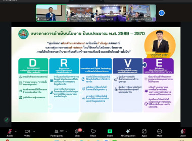 รับฟังนโยบาย "การขับเคลื่อนงานตามแผนงานและนโยบาย ปีงบประมาณ ... พารามิเตอร์รูปภาพ 23