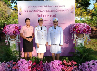 ร่วมกิจกรรมน้อมรำลึกเนื่องในว้นคล้ายวันสวรรคตพระบาทสมเด็จพระจุลจอมเกล้าเจ้าอยู่หัว ... พารามิเตอร์รูปภาพ 5