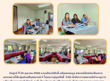 ประชุมคณะกรรมการดำเนินการสหกรณ์เครดิตยูเนี่ยนแมาลาว จำกัด พารามิเตอร์รูปภาพ 6