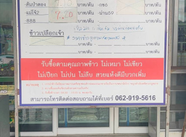 ติดตามการรวบรวมผลผลิตข้าวเปลือก ปี 2568/69 ... พารามิเตอร์รูปภาพ 3