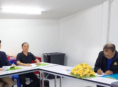 เข้าร่วมประชุมคณะกรรมการดำเนินการสหกรณ์เครดิตยูเนี่ยนห้วยส้านพลับพลา จำกัด ... พารามิเตอร์รูปภาพ 2