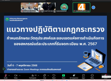 ประชุมชี้แจงแนวทางการปฏิบัติตามกฎกระทรวงกำหนดลักษณะ ... พารามิเตอร์รูปภาพ 23