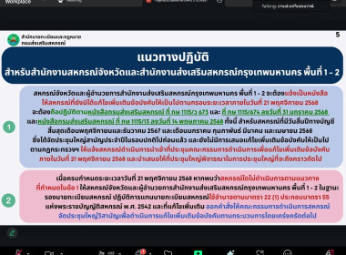 ประชุมชี้แจงแนวทางการปฏิบัติตามกฎกระทรวงกำหนดลักษณะ ... พารามิเตอร์รูปภาพ 25