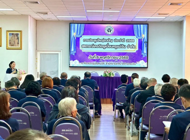 เข้าร่วมประชุมใหญ่สามัญประจำปี 2568 ... พารามิเตอร์รูปภาพ 4