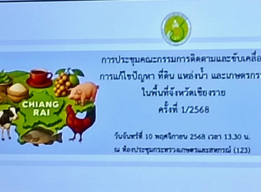 ร่วมประชุมคณะกรรมการติดตามและขับเคลื่อนการแก้ไขปัญหาที่ดิน ... พารามิเตอร์รูปภาพ 18
