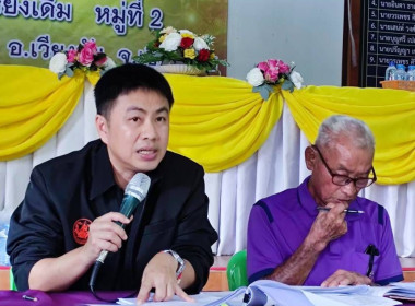 ร่วมประชุมใหญ่วิสามัญประจำปี ครั้งที่ 1/2568 (เรียกครั้งที่ ... พารามิเตอร์รูปภาพ 2