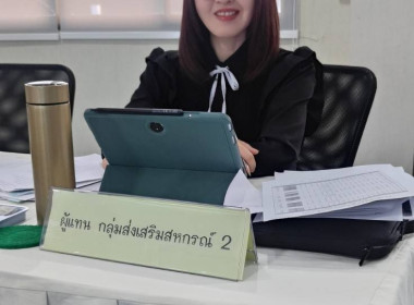 เข้าร่วมประชุมคณะกรรมการดำเนินการ สหกรณ์การเกษตรแม่จัน จำกัด พารามิเตอร์รูปภาพ 1
