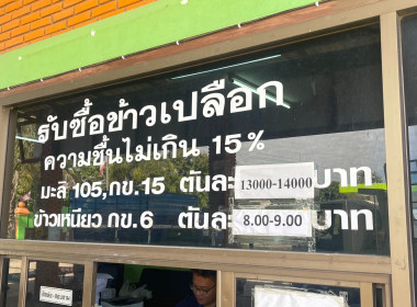 ลงพื้นที่ตรวจติดตาม สถานการณ์การผลิตและการตลาดข้าวเปลือก ... พารามิเตอร์รูปภาพ 10