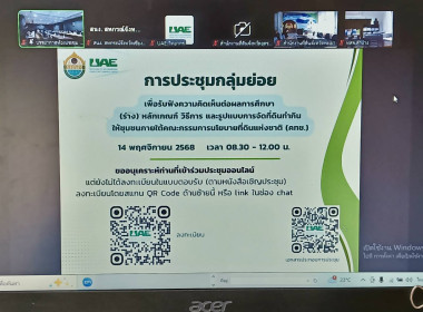 ร่วมประชุม กลุ่มย่อย (Focus Group) ... พารามิเตอร์รูปภาพ 8