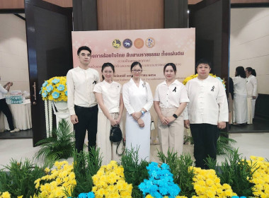 ร่วมโครงการร้อยใจไทย สืบสานราชธรรม ทั้งแผ่นดิน ... พารามิเตอร์รูปภาพ 1