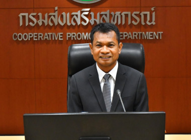 ประชุมชี้แจงผลการจัดชั้นความเข้มแข็งสหกรณ์และกลุ่มเกษตรกร ... พารามิเตอร์รูปภาพ 1
