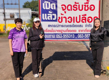 ติดตามการรวบรวมผลผลิตข้าวเปลือก ปี 2568/69 ... พารามิเตอร์รูปภาพ 1