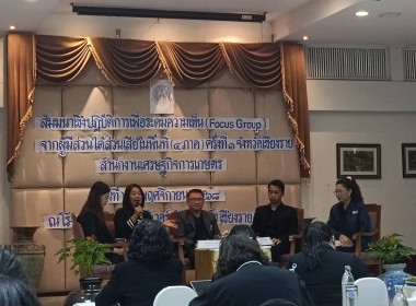 เข้าร่วมการสัมมนาเชิงปฏิบัติการเพื่อระดมความเห็น (Focus ... พารามิเตอร์รูปภาพ 4