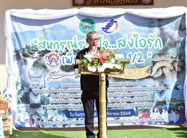 ร่วมงานโครงการ “สหกรณ์รวมใจ...ส่งไอรัก เพื่อน้องน้อย 1/2” ... พารามิเตอร์รูปภาพ 4