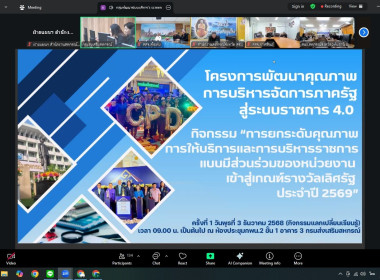 รับฟังโครงการพัฒนาคุณภาพการบริหารจัดการภาครัฐ สู่ระบบราชการ ... พารามิเตอร์รูปภาพ 3