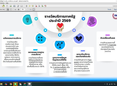 รับฟังโครงการพัฒนาคุณภาพการบริหารจัดการภาครัฐ สู่ระบบราชการ ... พารามิเตอร์รูปภาพ 5