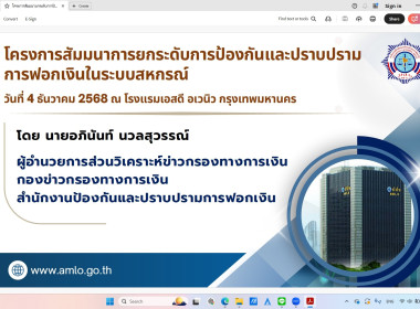 ร่วมโครงการสัมมนาการยกระดับการป้องกันและปราบปรามการฟอกเงินในระบบสหกรณ์ ... พารามิเตอร์รูปภาพ 7