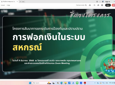ร่วมโครงการสัมมนาการยกระดับการป้องกันและปราบปรามการฟอกเงินในระบบสหกรณ์ ... พารามิเตอร์รูปภาพ 9