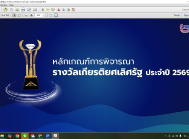 เข้าร่วมโครงการพัฒนาคุณภาพการบริหารจัดการภาครัฐ ... พารามิเตอร์รูปภาพ 6