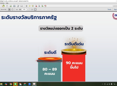 เข้าร่วมโครงการพัฒนาคุณภาพการบริหารจัดการภาครัฐ ... พารามิเตอร์รูปภาพ 9