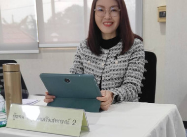 เข้าร่วมประชุมคณะกรรมการดำเนินการ สหกรณ์การเกษตรแม่จัน จำกัด พารามิเตอร์รูปภาพ 1