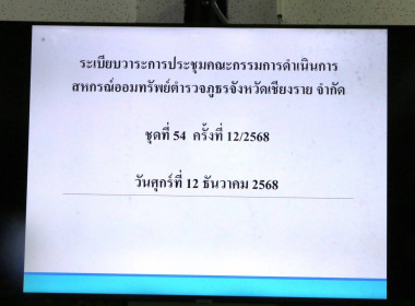 เข้าร่วมประชุมคณะกรรมการดำเนินการ ... พารามิเตอร์รูปภาพ 6